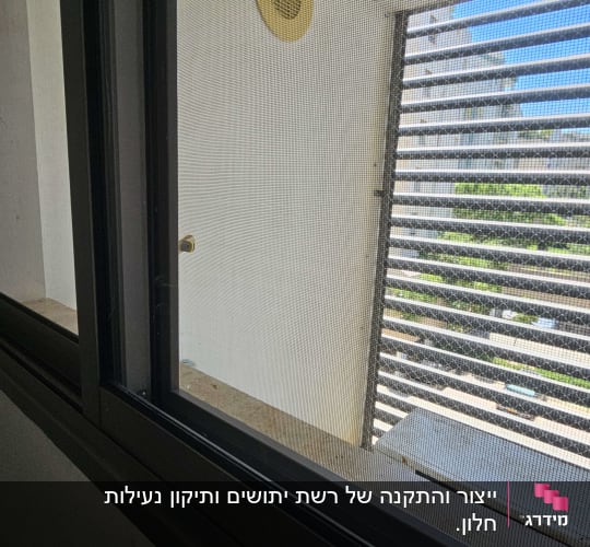 חלון עם רשת ומרפסת עם תריסים